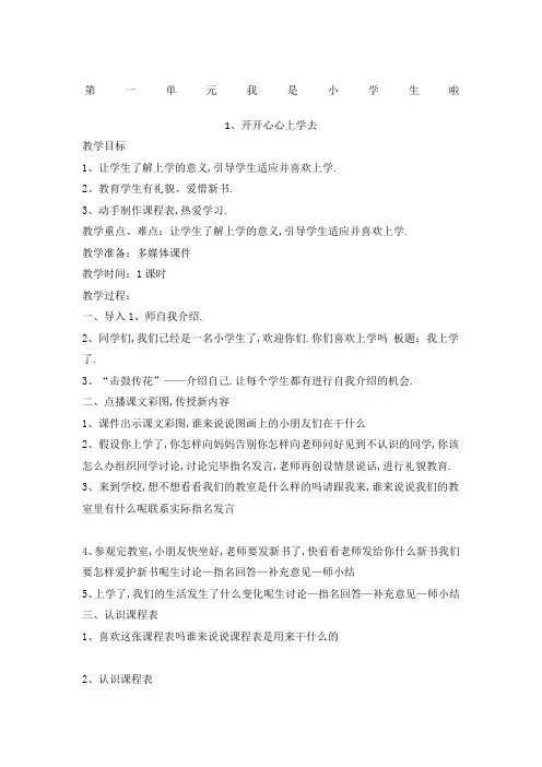 一年级上册道德与法治教案
