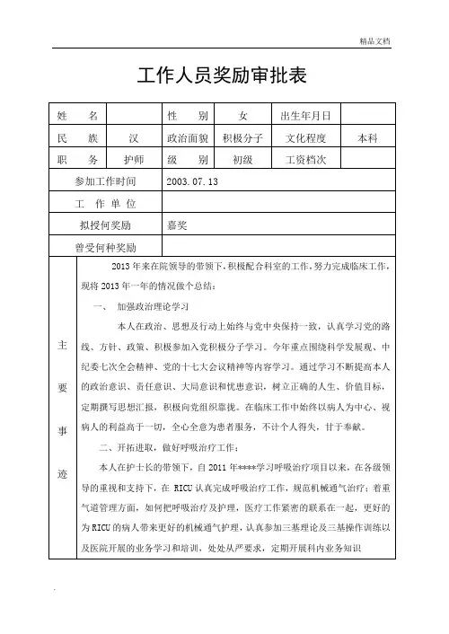 工作人员奖励审批表
