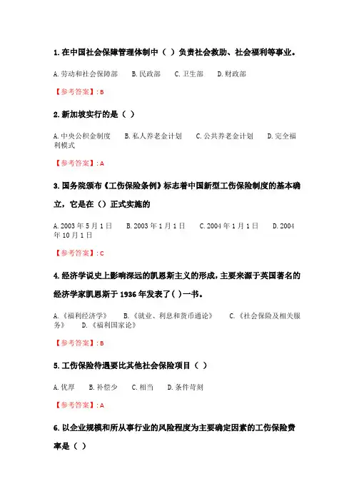 奥鹏6月-9月东财《社会保障概论》单元作业一_2.doc