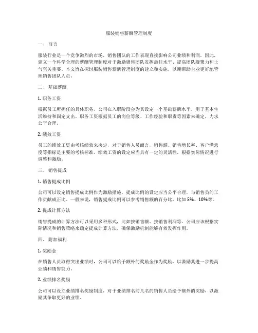 服装销售薪酬管理制度