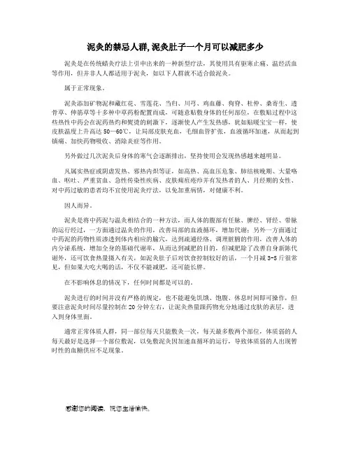泥灸的禁忌人群,泥灸肚子一个月可以减肥多少