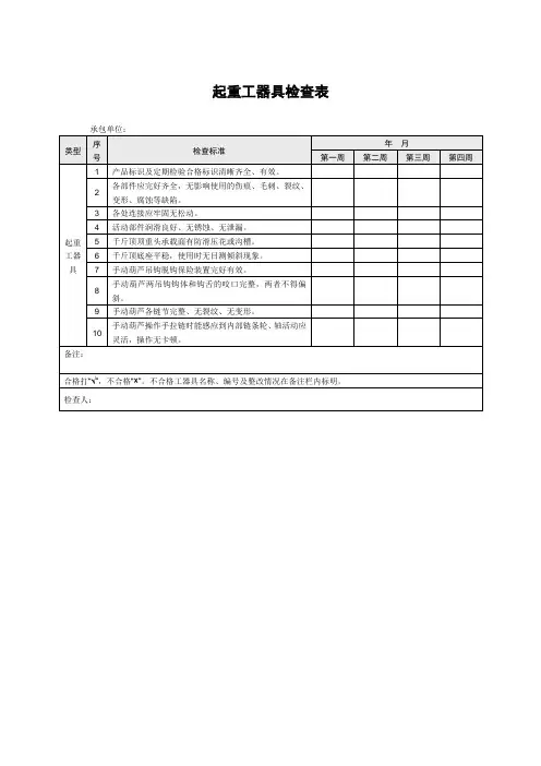 起重工器具检查表
