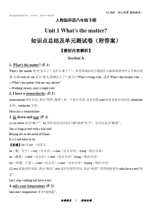 人教版英语八年级下册Unit1知识点总结及单元测试卷