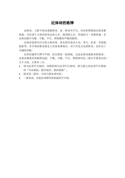 近体诗的格律