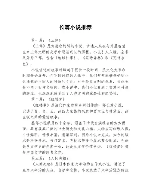 长篇小说推荐3篇