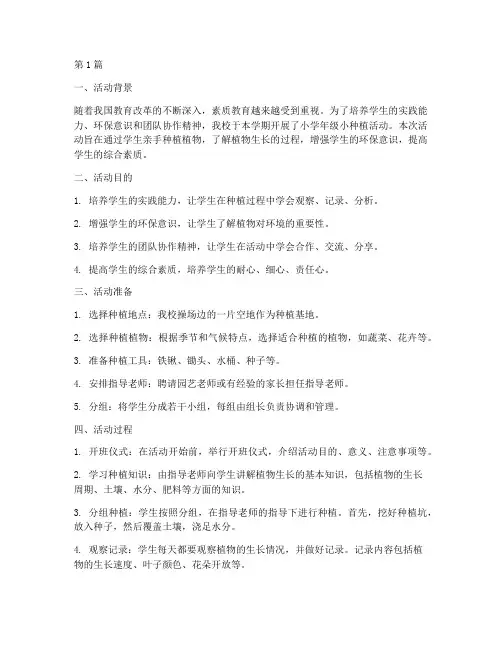 小学年级小种植活动总结(3篇)