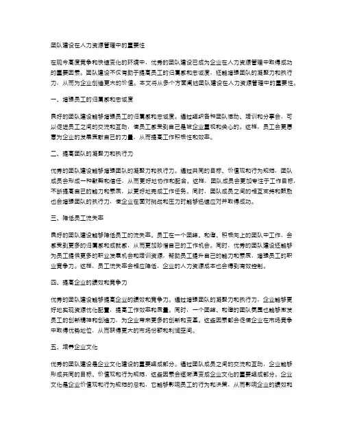 人力资源管理中的领导力培养