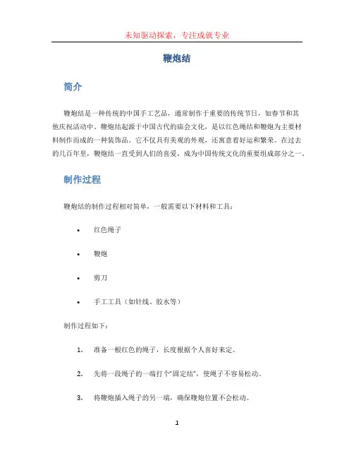 鞭炮结文档