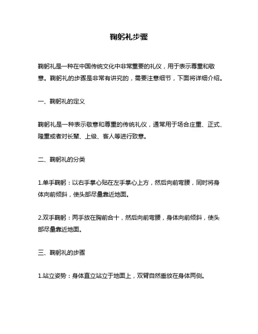 鞠躬礼步骤