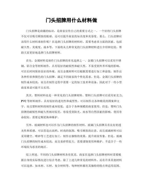 门头招牌用什么材料做