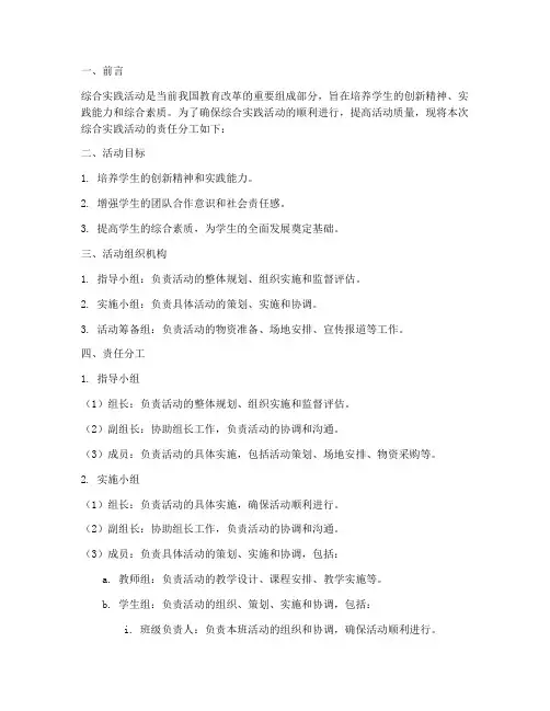 综合实践责任分工