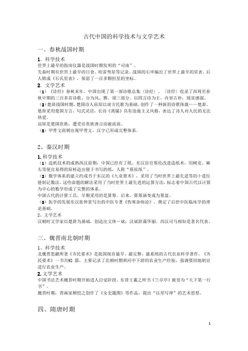 古代中国的科学技术与文学艺术
