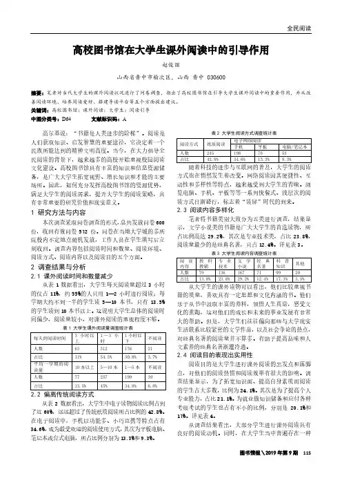 高校图书馆在大学生课外阅读中的引导作用