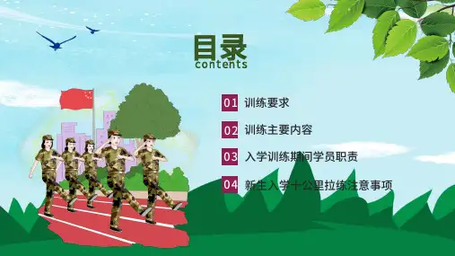 新生入学训练开学军训校园训练培训讲座课件PPT模板