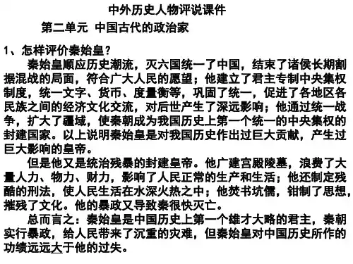 历史人物评价课件