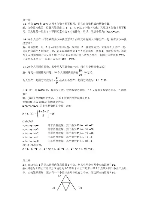 组合数学习题解答