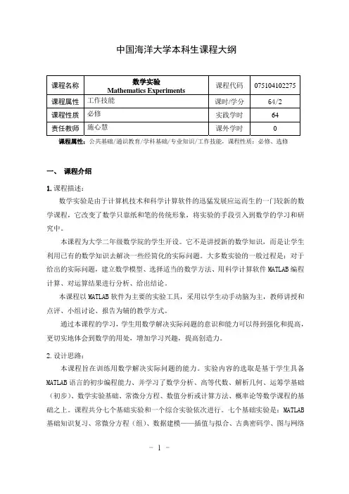 中国海洋大学本科生课程大纲