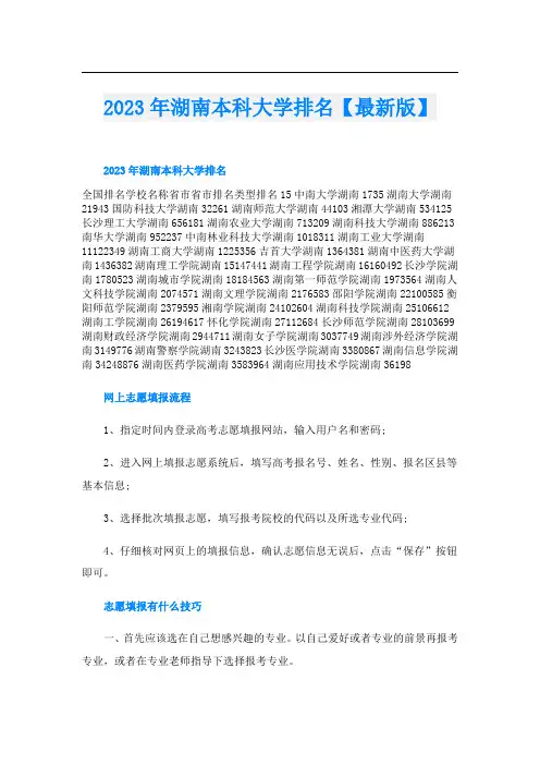 2023年湖南本科大学排名【最新版】
