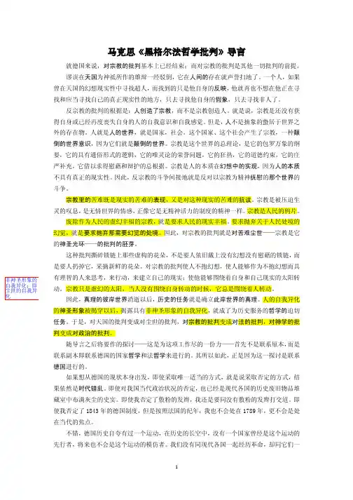 马克思《黑格尔法哲学批判》导言