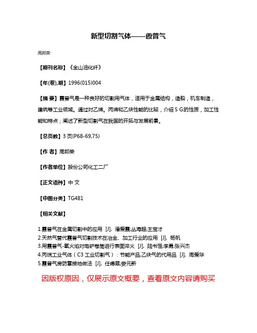 新型切割气体——霞普气