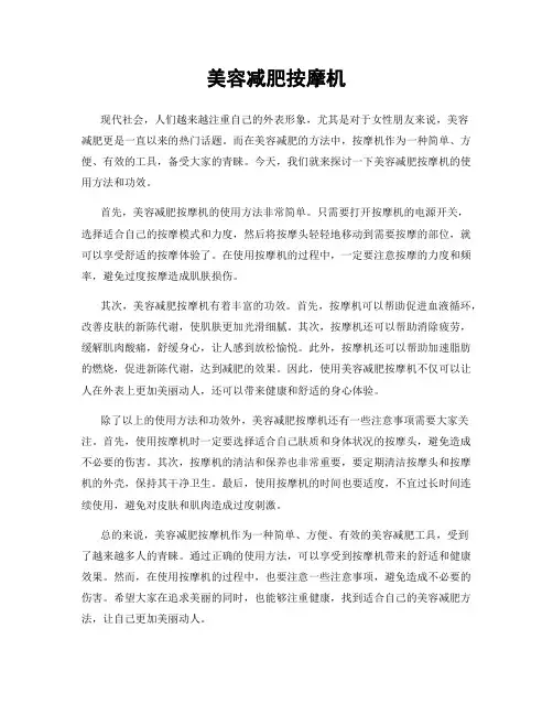 美容减肥按摩机