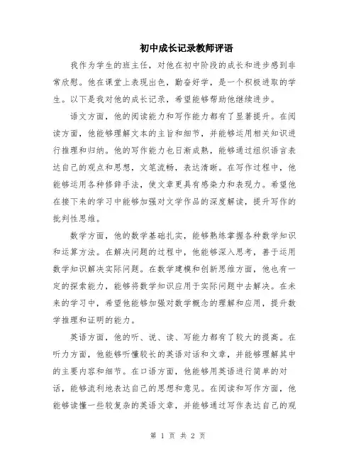 初中成长记录教师评语