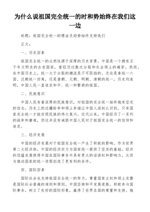 为什么说祖国完全统一的时和势始终在我们这一边