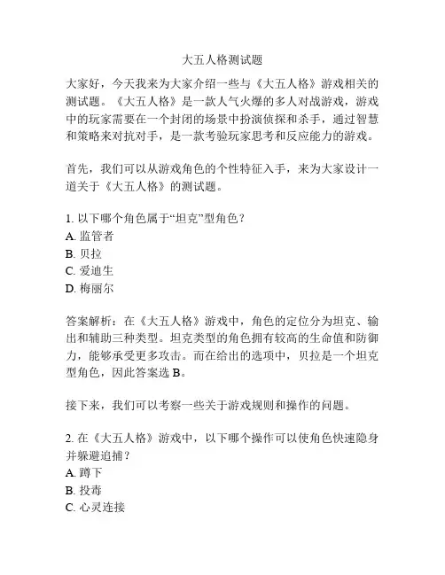 大五人格测试题