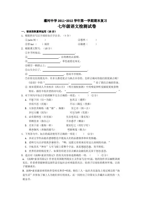 江苏省灌南县灌河中学2011-2012学年七年级第一学期期末复习语文试卷(苏教版)