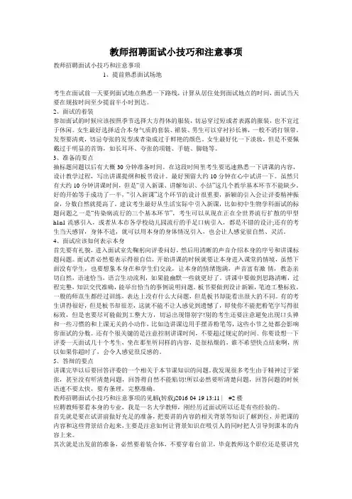 教师招聘面试小技巧和注意事项