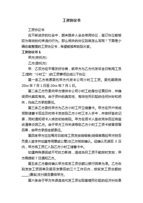 工资协议书