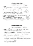 八年级数学思维能力训练