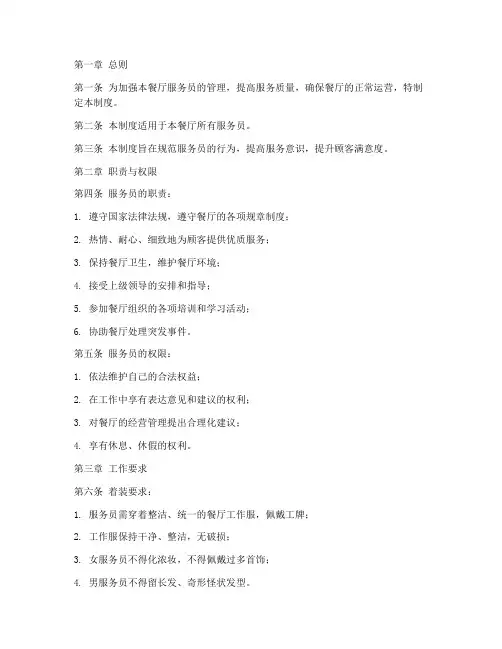 服务员日常管理制度