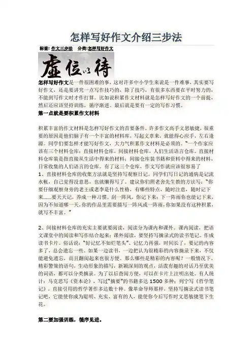 怎样写好作文介绍三步法