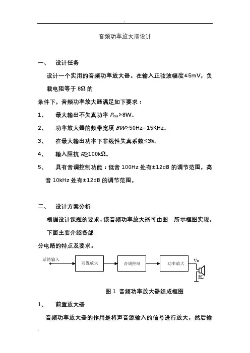 音频功率放大器设计