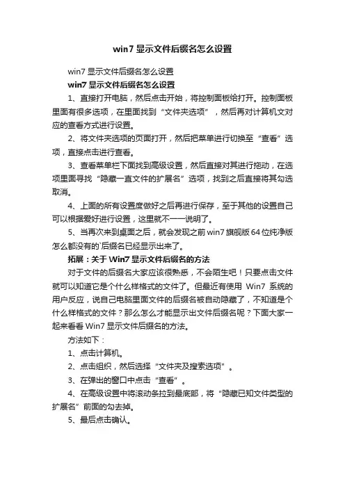 win7显示文件后缀名怎么设置
