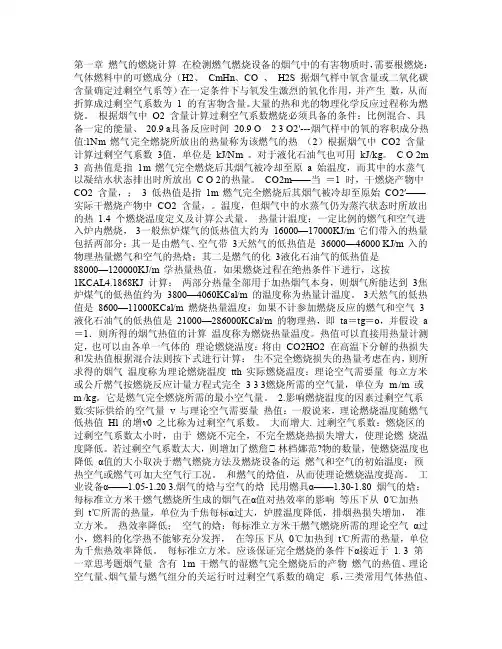 沼气燃烧知识