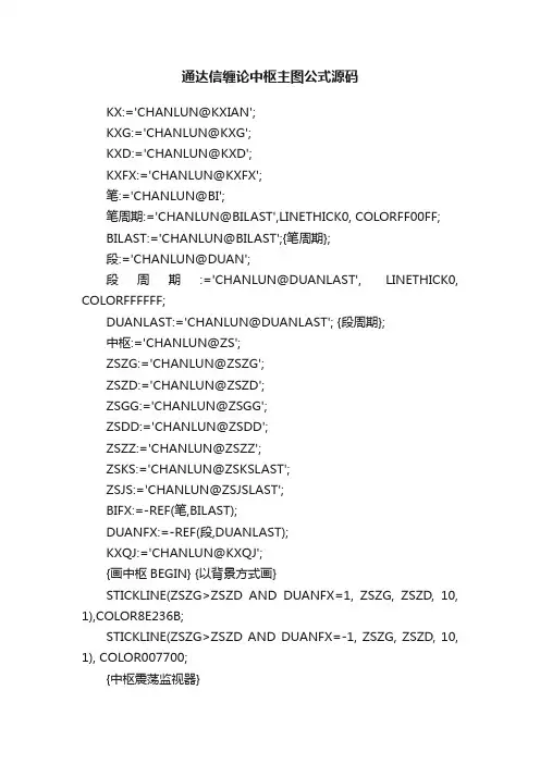 通达信缠论中枢主图公式源码