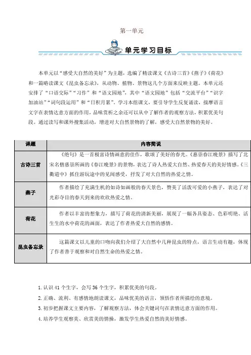 部编版三年级下册语文全册教案及全套导学案(含语文园地、习作、口语交际等)