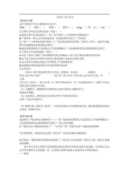 人教版九年级语文上册 同步训练《故乡》