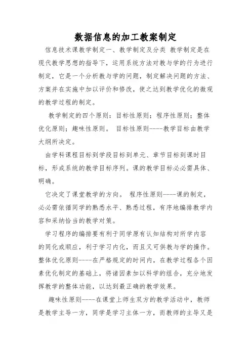 数据信息的加工教案设计