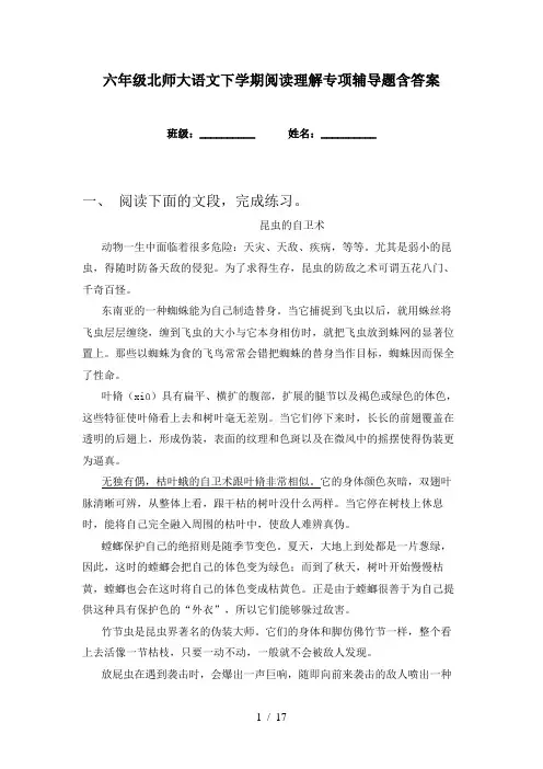六年级北师大语文下学期阅读理解专项辅导题含答案