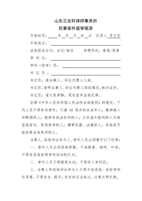 民事庭审笔录