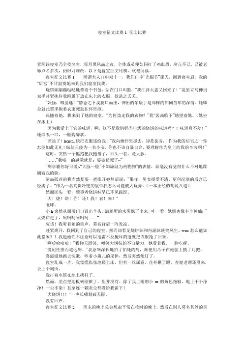 寝室征文比赛1 征文比赛