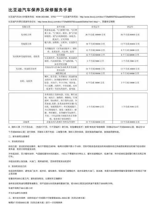 比亚迪汽车保养及保修服务手册