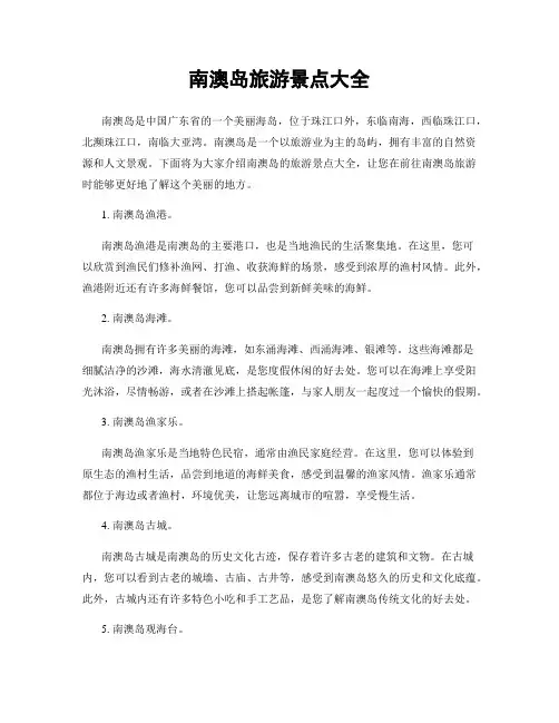 南澳岛旅游景点大全