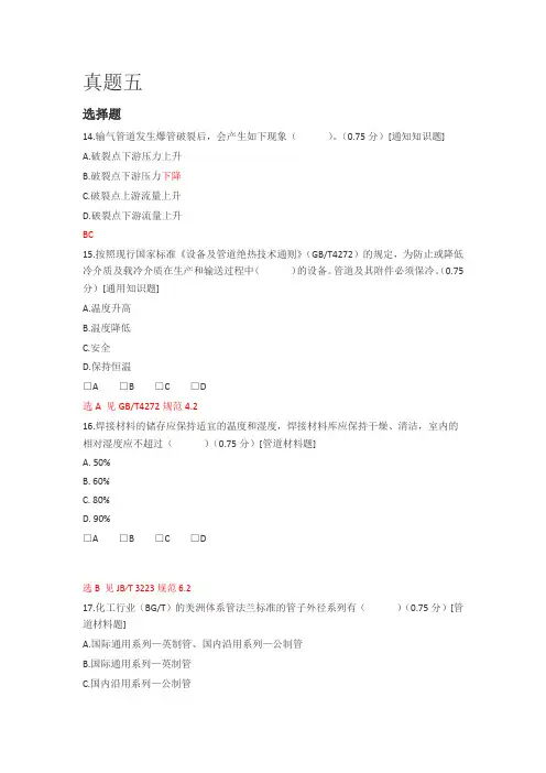 压力管道设计与审批人员考试题电子版真题5