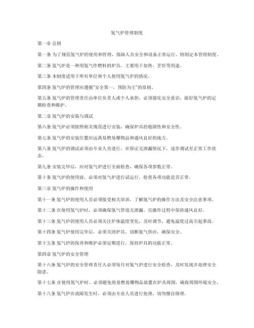 氢气炉管理制度