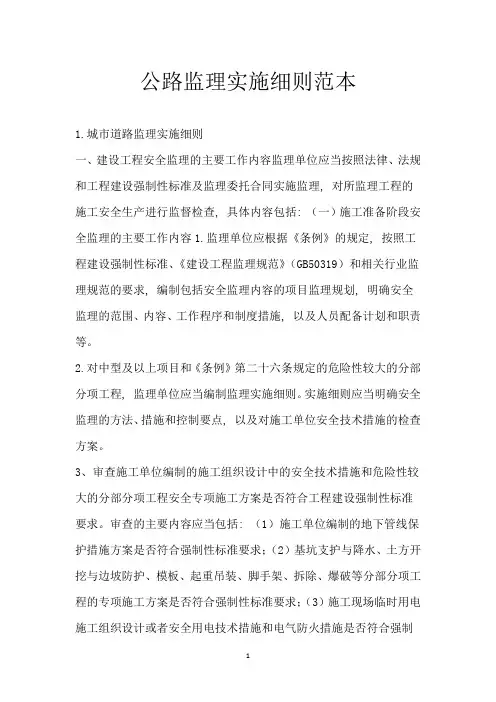 公路监理实施细则范本