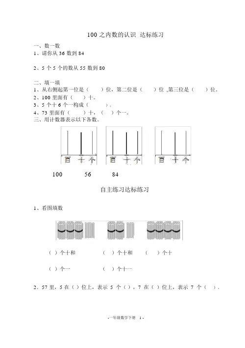 (完整版)青岛版一年级数学下册全册达标练习